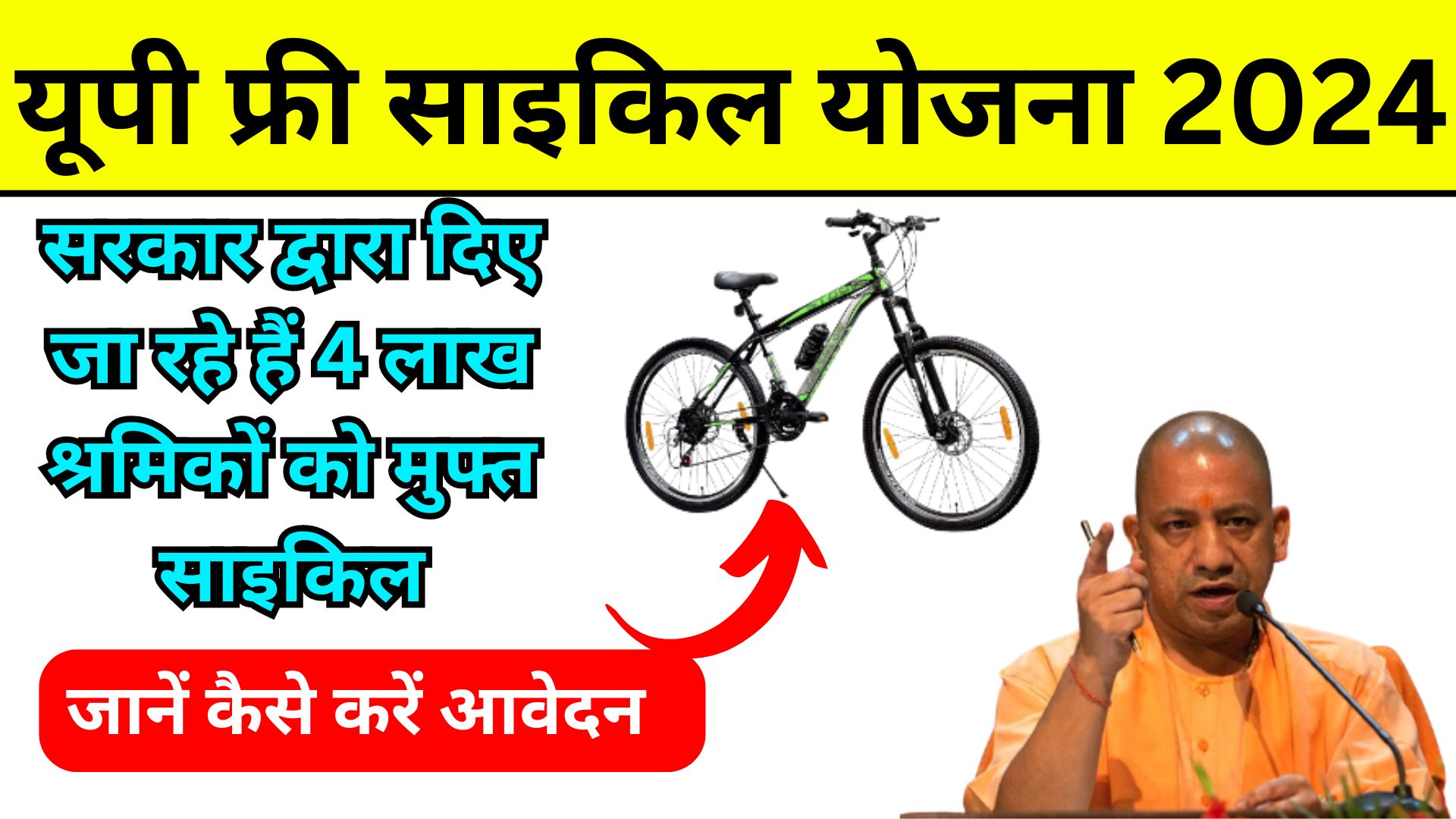 UP Free Cycle Yojana 2024