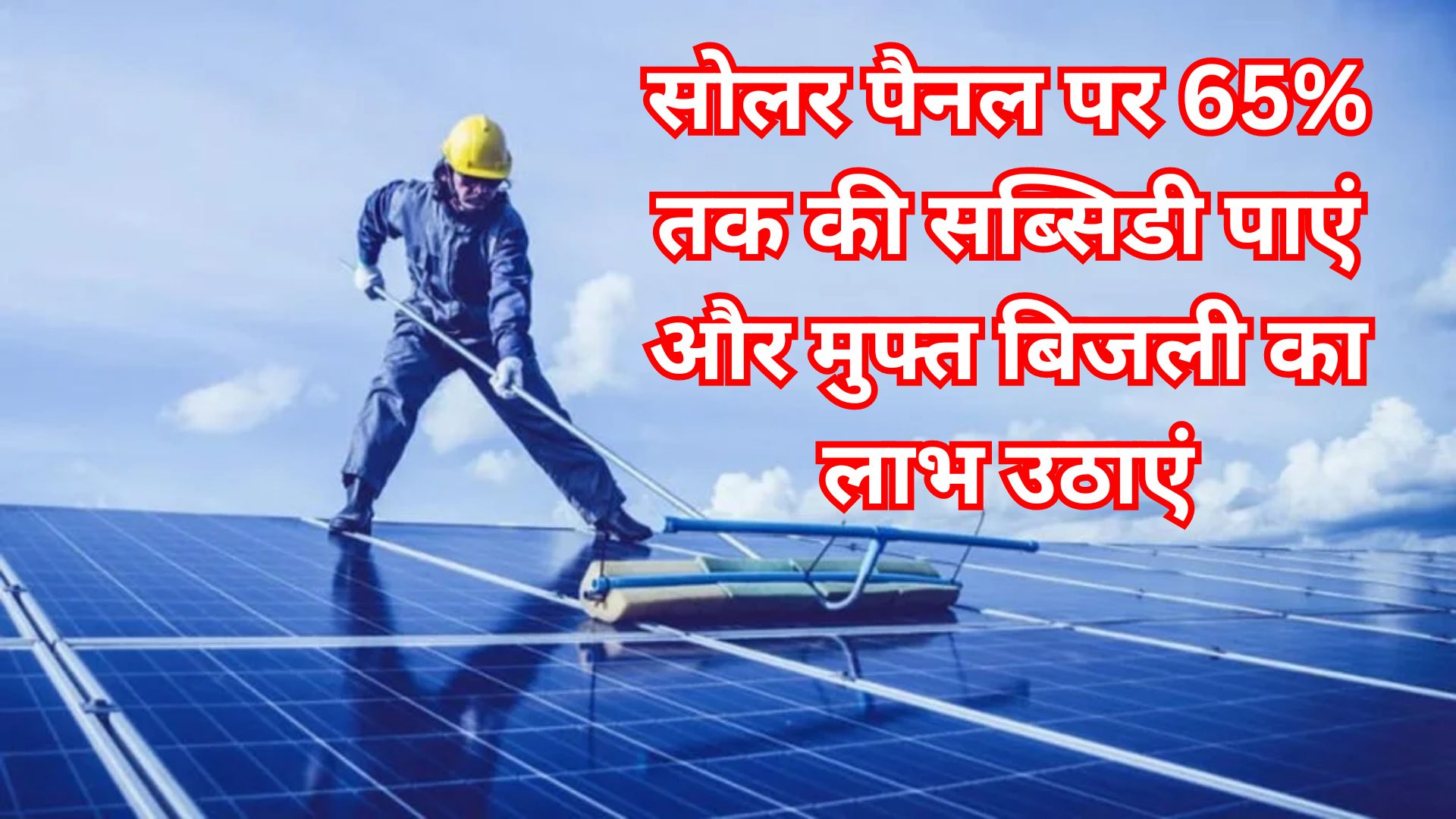 avail upto 60 subsidy with installing solar panels