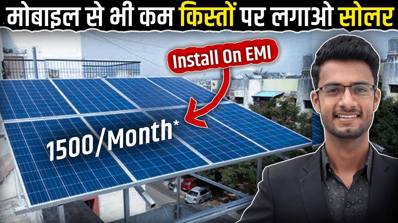 buy solar system on easy emi and subsidy scheme