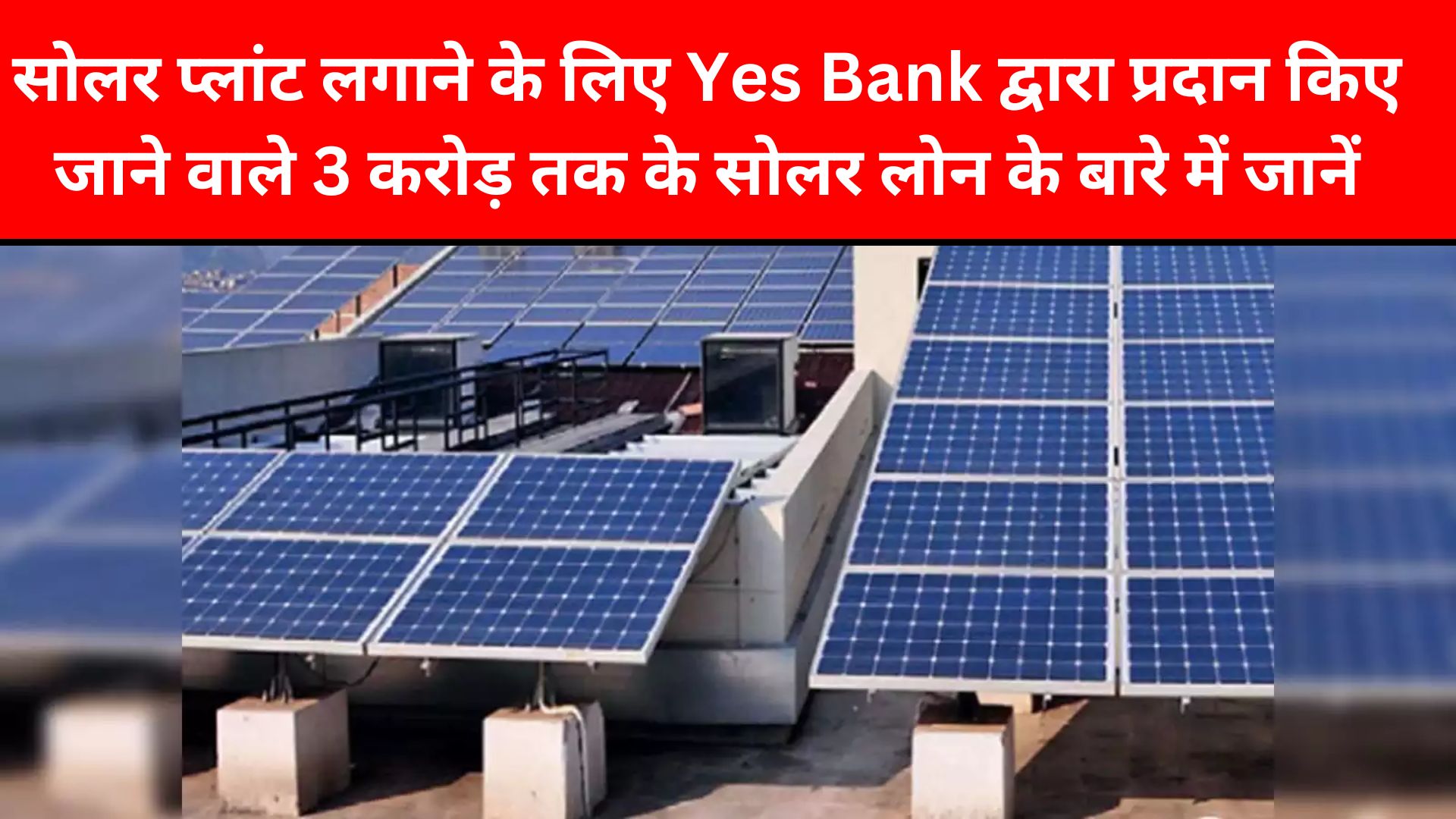 yes kiran scheme for rooftop solar of yes bank