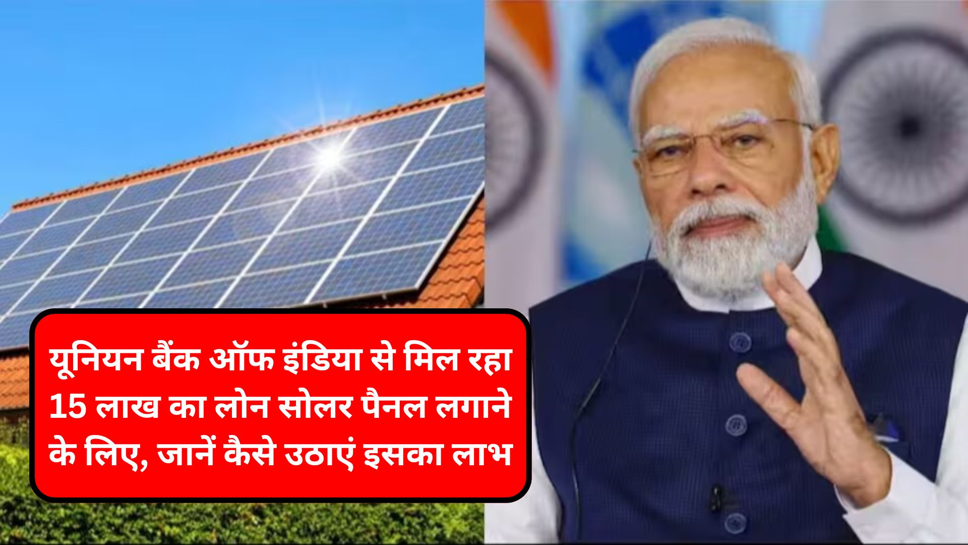 PM Solar Loan